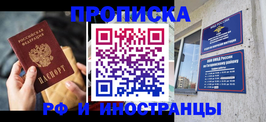 временная регистрация поиск в Кореновске