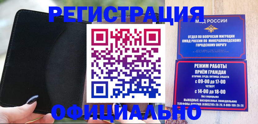 прописка законно в Кореновске