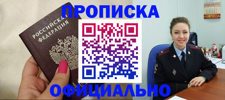 прописка иностранных граждан в Кореновске